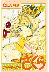 カードキャプターさくら(7) (KCデラックス) | CLAMP |本 | 通販 | Amazon